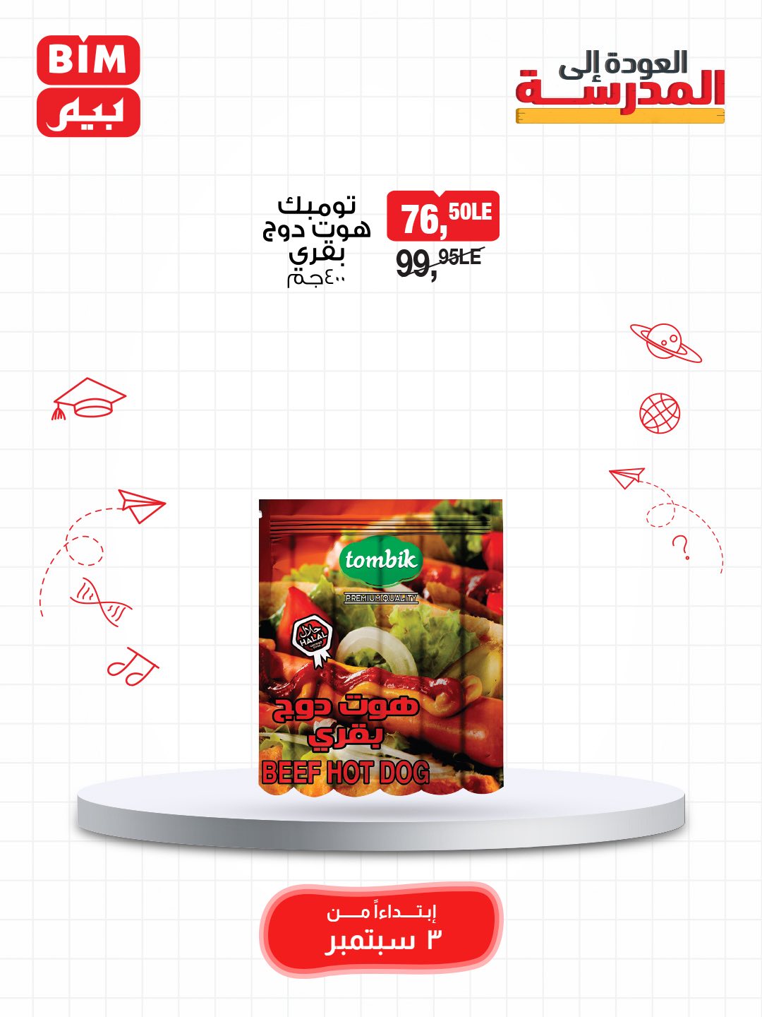 bim offers from 2sep to 3sep 2025 عروض بيم من 2 سبتمبر حتى 3 سبتمبر 2025 صفحة رقم 32